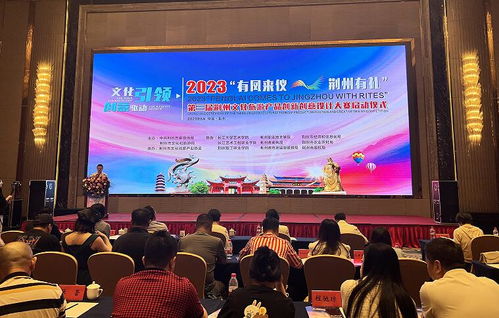 第三届荆州文化旅游产品创新创意设计大赛启动