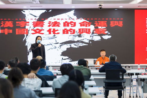 中国画与书法艺术学院举办一流专业建设系列活动 汉字书法的命运与中国文化的兴衰 主题讲座及座谈会